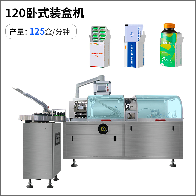 ZH-120W 全自動臥式裝盒機 ZH-120W 全自動臥式裝盒機